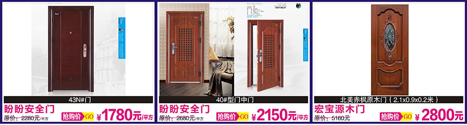 盼盼安全门,宏宝源木门,宏宝源木门,光辉家居,广州家具卖场,家具网上商城